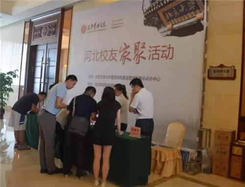 北大光华管理学院广东校友家聚活动签到现场