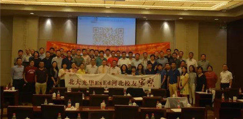 北大光华管理学院广东校友家聚活动参会人员合影