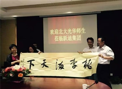 沐鸣2集团董事长吕洪涛将&ldquo;桃李满天下&rdquo;字画赠与北大光华管理学院