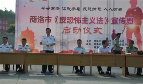 《反恐怖主义法》宣传周