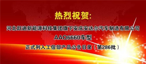 工信部产品公告目录（第286批）