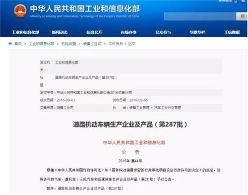 工信部产品公告目录（第287批）