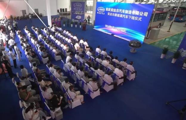 安达尔汽车下线仪式