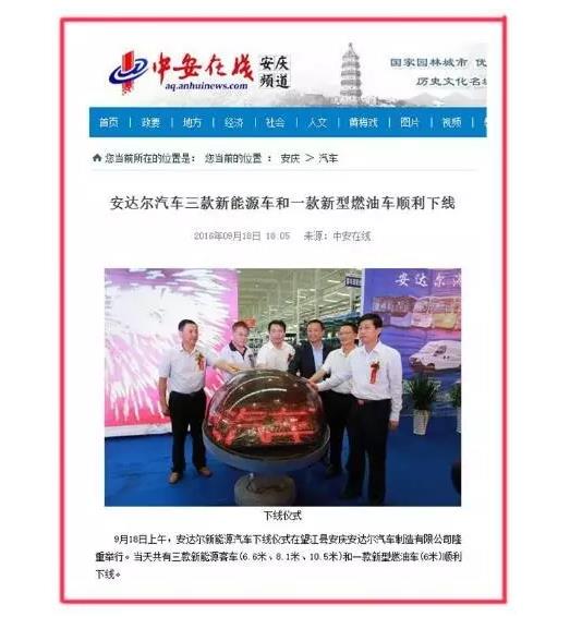 安达尔汽车顺利下线