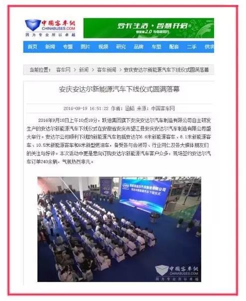 安庆安达尔新能源汽车下线仪式圆满落幕