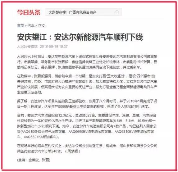 安庆安达尔新能源汽车顺利下线