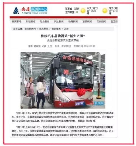 安达尔新能源汽车正式下线