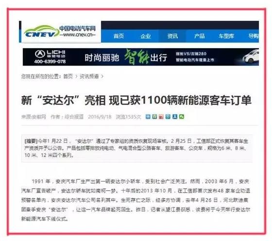 安达尔新能源汽车获1100辆订单