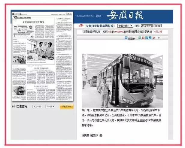 安达尔新能源汽车下线