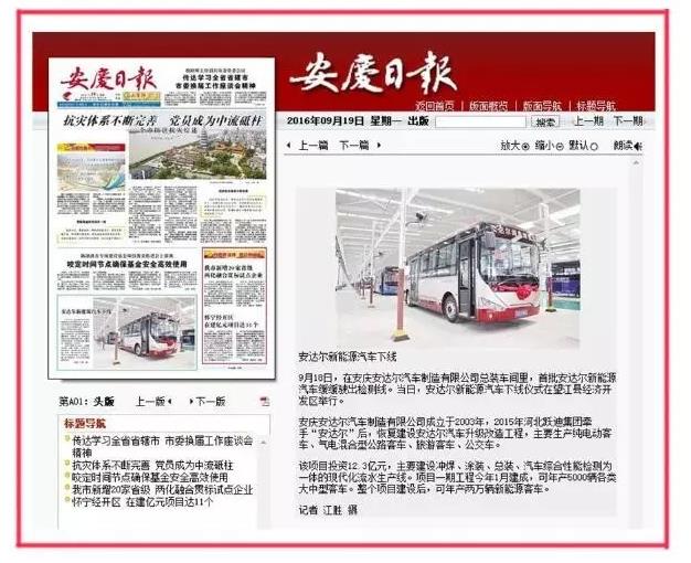 安庆安达尔新能源汽车下线