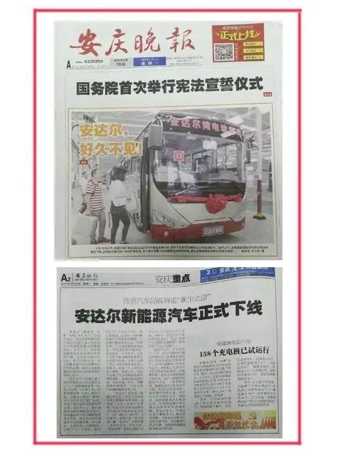 安庆安达尔新能源汽车正式下线