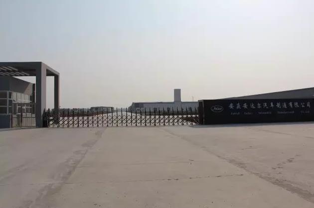 安庆安达尔汽车制造有限公司