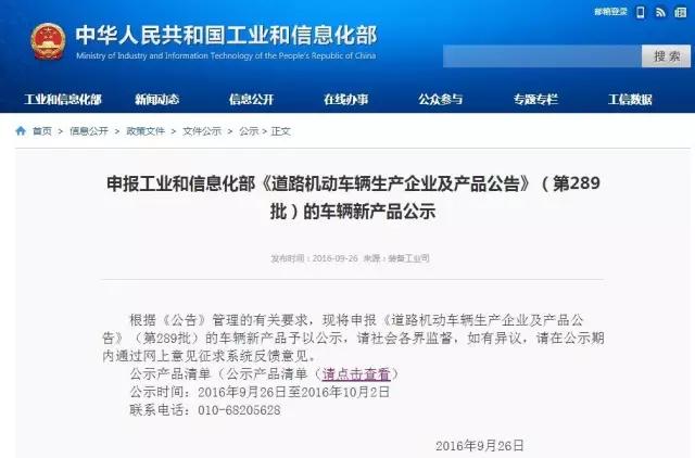 工信部第289批新车公示 