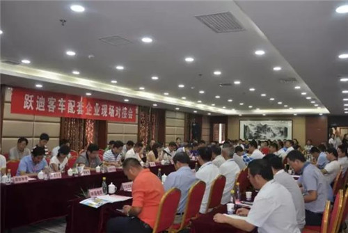 客车项目配套企业对接会