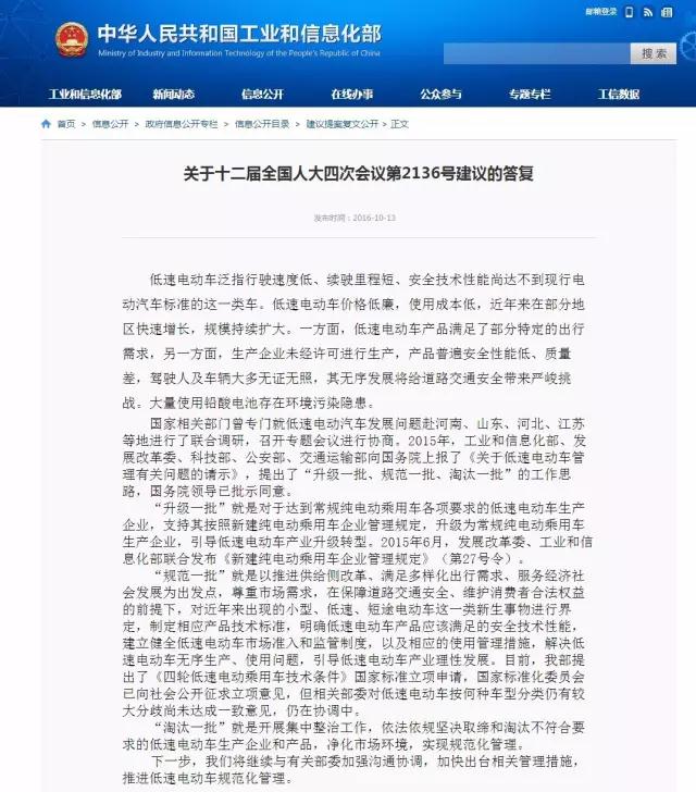 国务院领导批示同意了五部委上报的《关于低速电动车管理有关问题的请示》