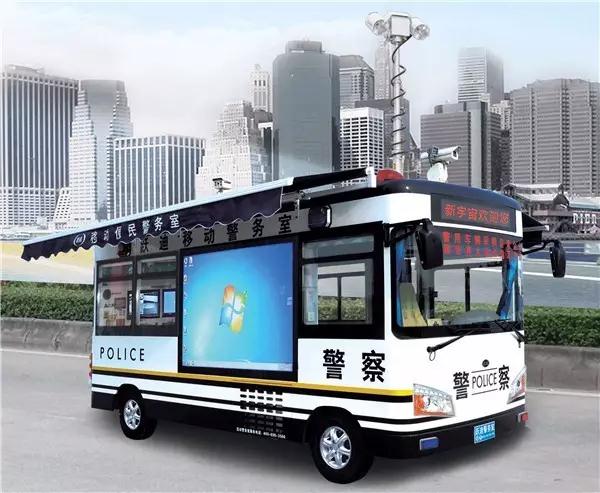 移动警务室