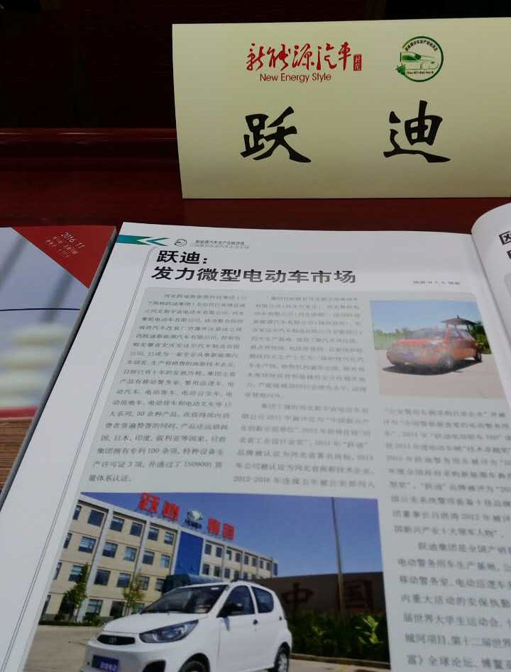 沐鸣2集团荣获2016“十佳微型电动汽车企业”称号