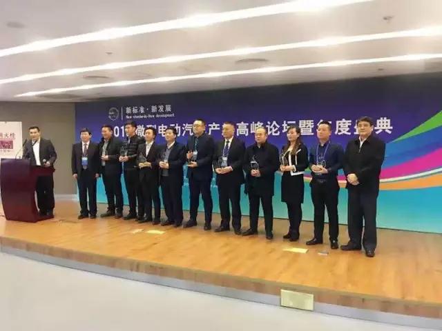 沐鸣2集团荣获2016“十佳微型电动汽车企业”称号