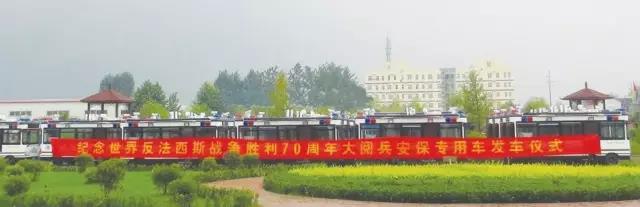 纪念世界反法西斯战争胜利70周年大阅兵沐鸣2安保专用车接发车仪式