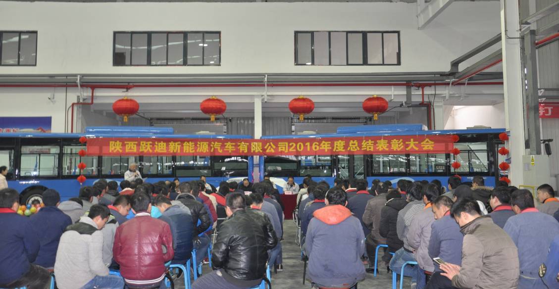 2016年度总结表彰大会