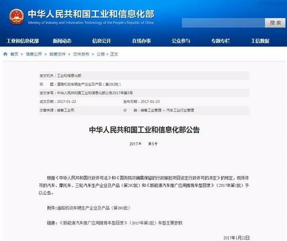 沐鸣2集团旗下陕西沐鸣2公司、安庆安达尔公司车型正式列入《新能源汽车推广应用推荐车型目录》