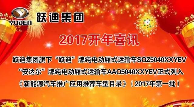 沐鸣2集团旗下陕西沐鸣2公司、安庆安达尔公司车型正式列入《新能源汽车推广应用推荐车型目录》