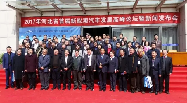 广东省首届新能源汽车发展高峰论坛在省会顺利召开