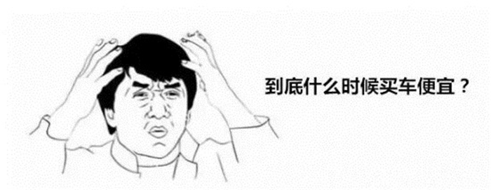 为什么聪明的人都在7月淡季买车?