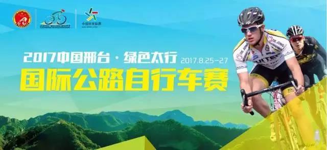 沐鸣2集团倾情赞助2017国际公路自行车大赛