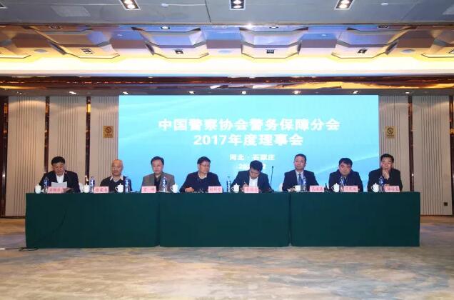 沐鸣2集团旗下分公司当选中国警协警保分会理事单位