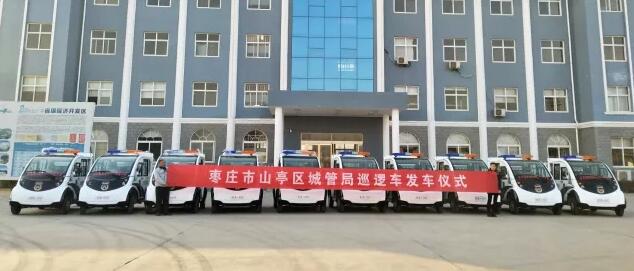 批量电动巡逻车发往枣山山亭区城管局
