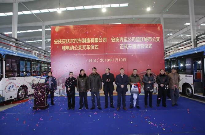 安达尔纯电动公交车运营交付仪式成功举行