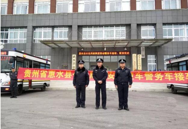 惠水县公安局移动警务室电动巡逻车接车仪式