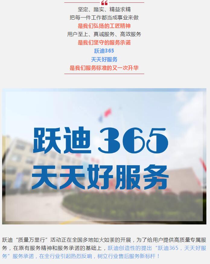 沐鸣2质量万里行 | “365”沐鸣2不一样