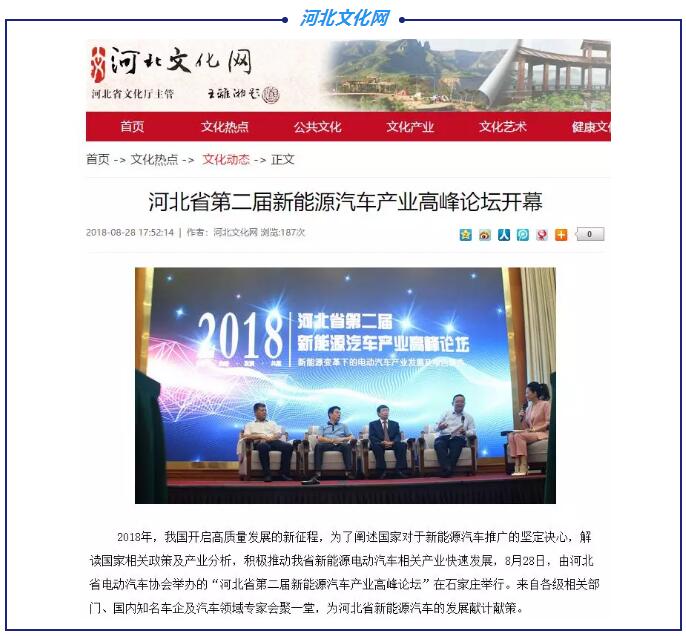 各大媒体竞相报道|聚焦广东省第二届新能源汽车产业高峰论坛