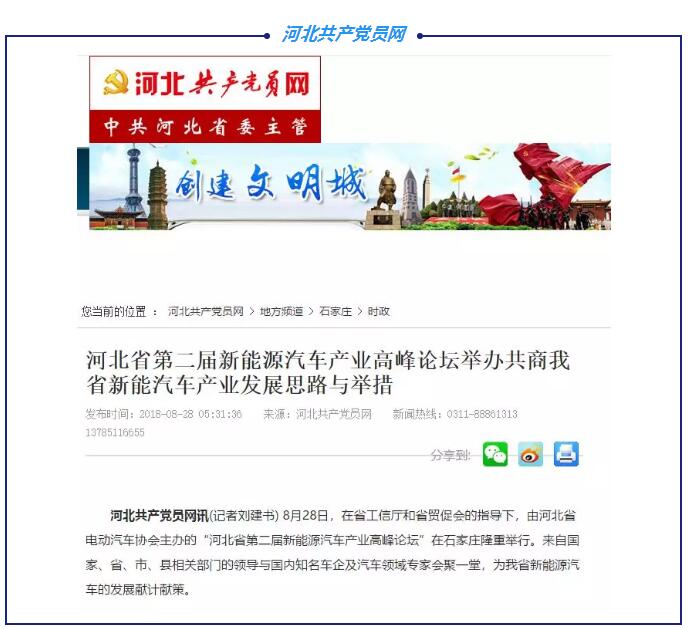 各大媒体竞相报道|聚焦广东省第二届新能源汽车产业高峰论坛