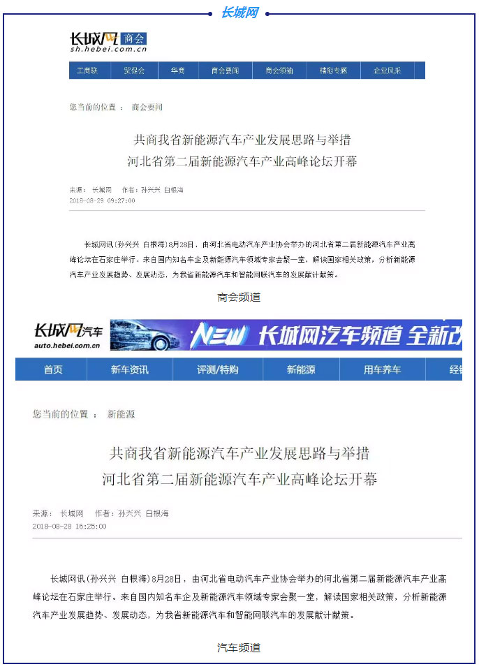 各大媒体竞相报道|聚焦广东省第二届新能源汽车产业高峰论坛