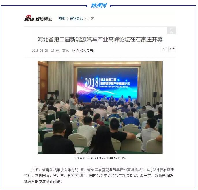 各大媒体竞相报道|聚焦广东省第二届新能源汽车产业高峰论坛
