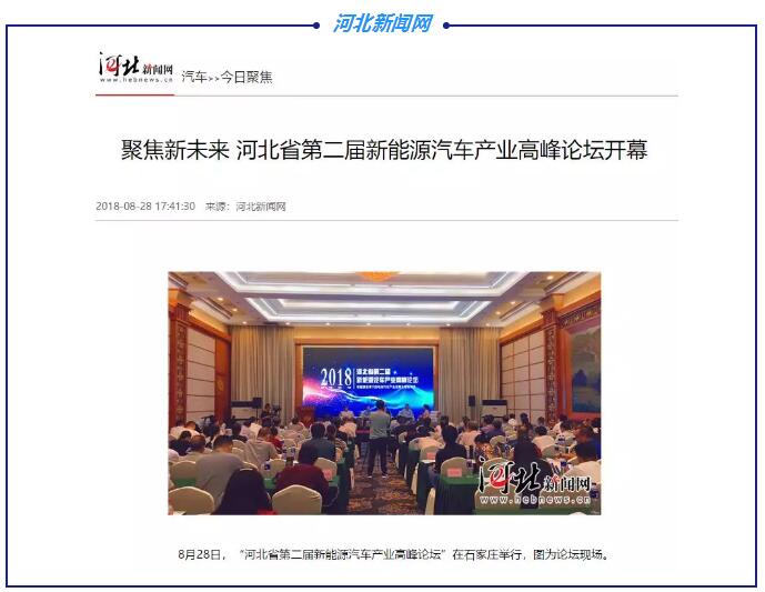 各大媒体竞相报道|聚焦广东省第二届新能源汽车产业高峰论坛