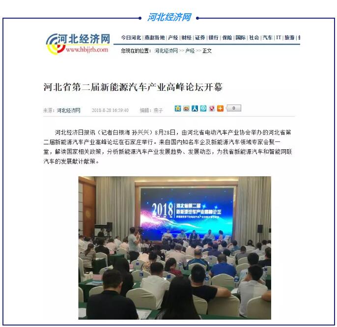 各大媒体竞相报道|聚焦广东省第二届新能源汽车产业高峰论坛