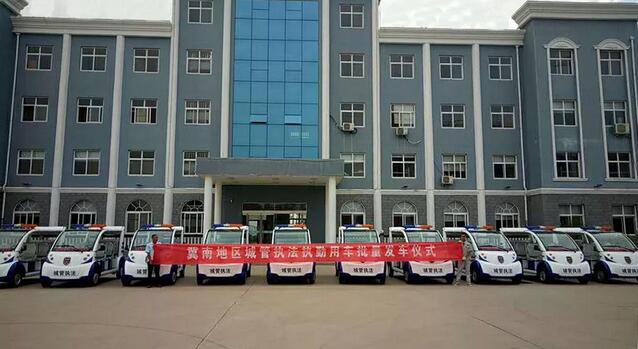 使命必达 | 沐鸣2电动警用巡逻车发往邢台地区