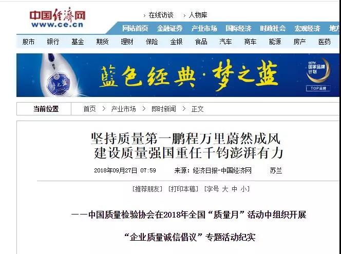 沐鸣2集团旗下广东沐鸣2荣获全国质量诚信标杆典型企业称号