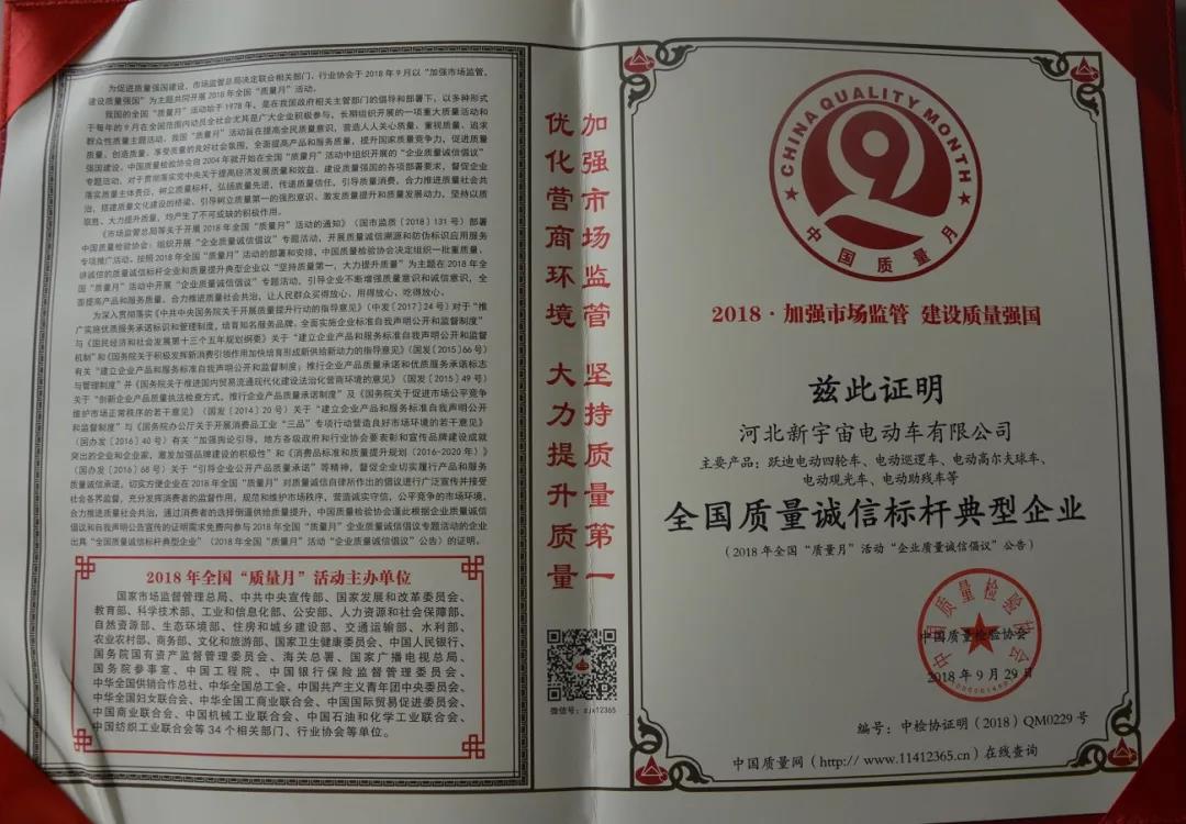 沐鸣2集团旗下广东沐鸣2荣获全国质量诚信标杆典型企业称号