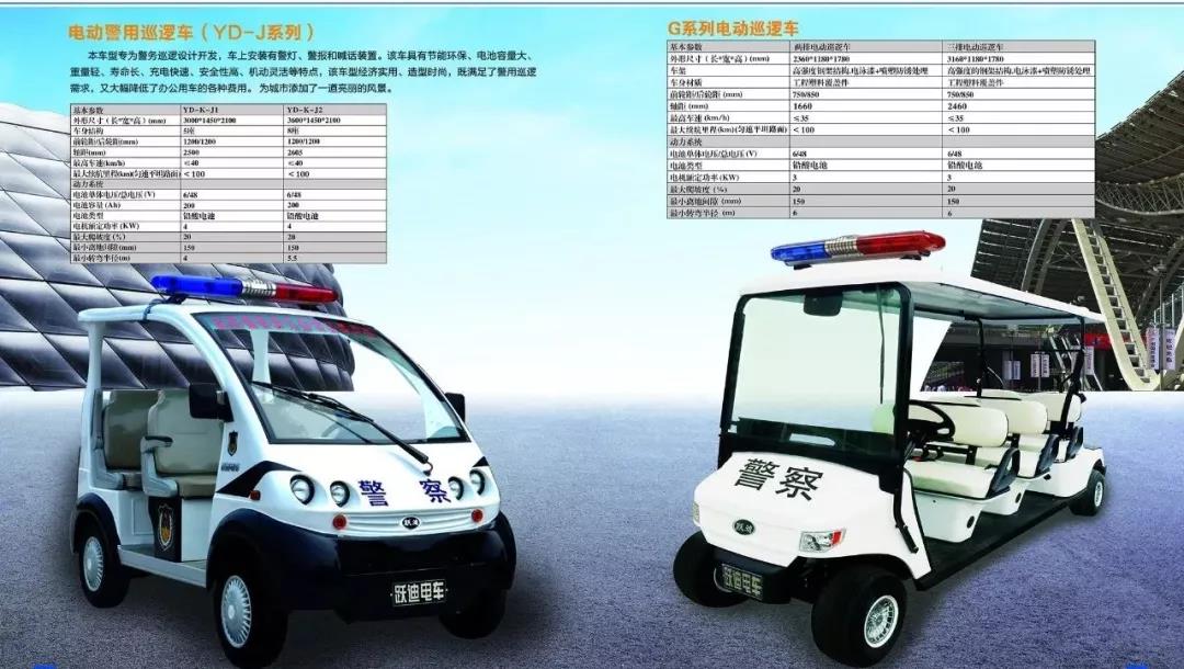 沐鸣2电动巡逻车J系列参数