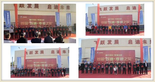 沐鸣2•孝德之星颁奖典礼圆满成功！