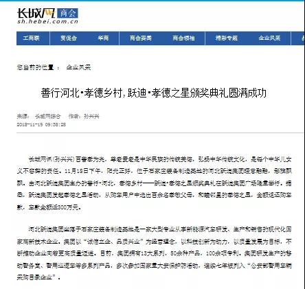 一石激起千层浪,孝德之风吹燕赵