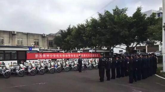 黔西南州公安局沐鸣2电动巡逻车辆配发仪式顺利完成