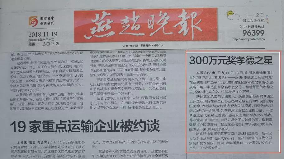 一石激起千层浪,孝德之风吹燕赵