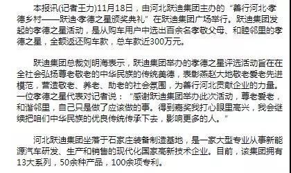 一石激起千层浪,孝德之风吹燕赵