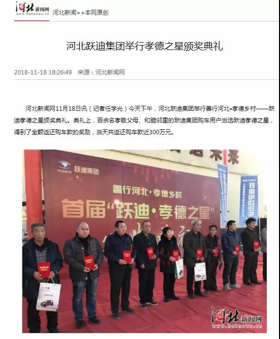 一石激起千层浪,孝德之风吹燕赵